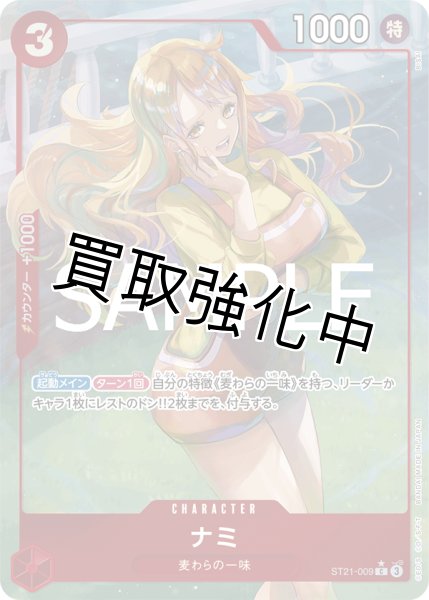 画像1: 【状態B】【パラレル仕様】ナミ【C】《赤》［ST21-009］ (1)