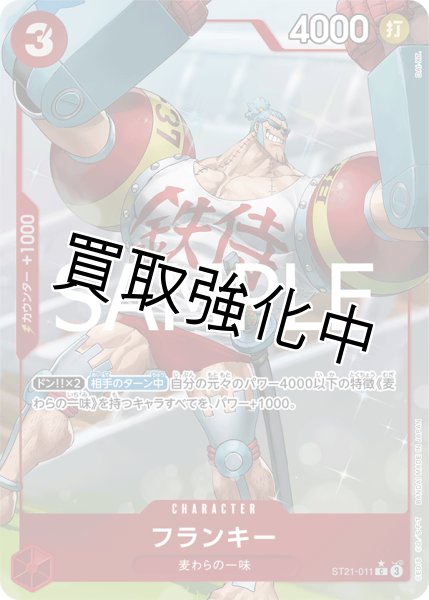画像1: 【状態B】【パラレル仕様】フランキー【C】《赤》［ST21-011］ (1)
