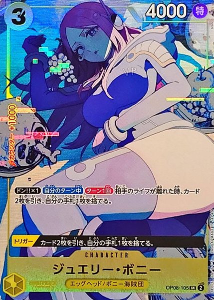 画像1: 【パラレル仕様】ジュエリー・ボニー《黄》【SR】{OP08-105} (1)