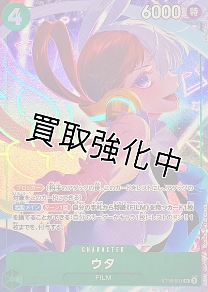 画像1: 【状態B】【パラレル仕様】ウタ《緑》【SR】{ST16-001} (1)