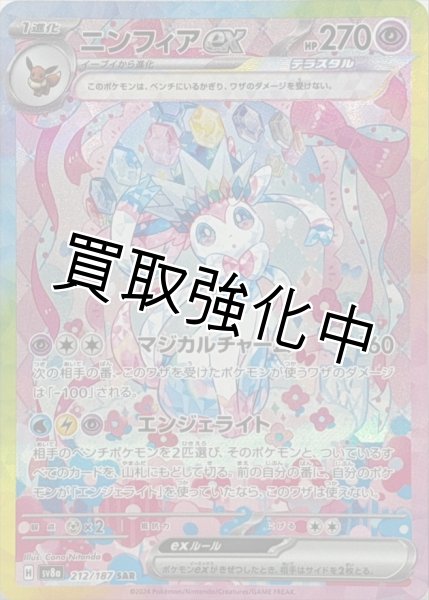 画像1: ニンフィアex【SAR】{212/187} [SV8a] (1)