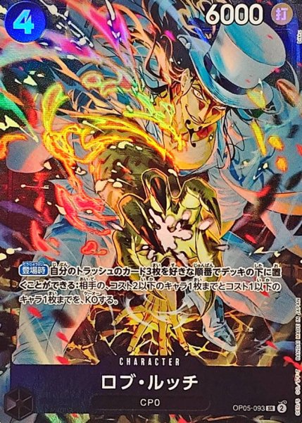 画像1: 【パラレル仕様】ロブ・ルッチ《黒》【SR】{OP05-093} (1)