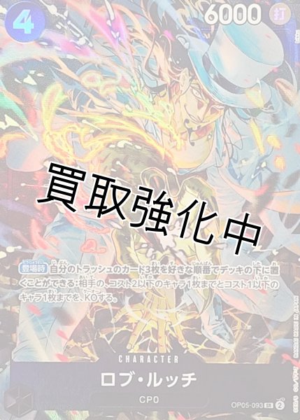 画像1: 【パラレル仕様】ロブ・ルッチ《黒》【SR】{OP05-093} (1)