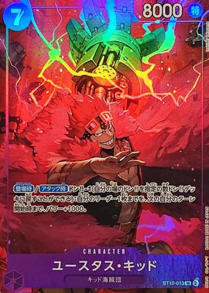 画像1: 【パラレル仕様】ユースタス・キッド《紫》【SR】{ST10-013} (1)