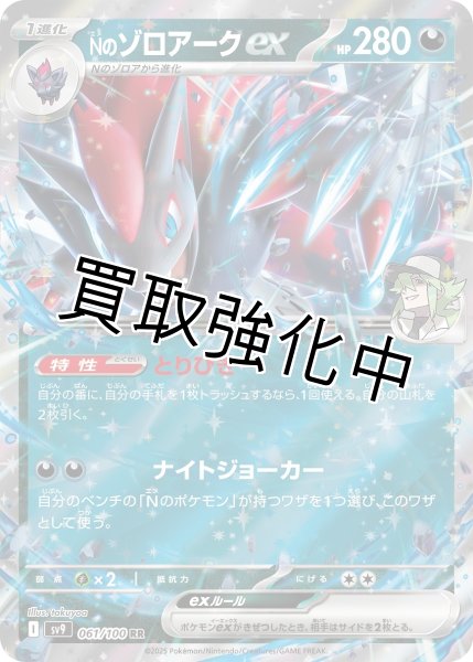 画像1: 【状態B】Nのゾロアークex【とりひき】｛061/100｝［SV9］ (1)