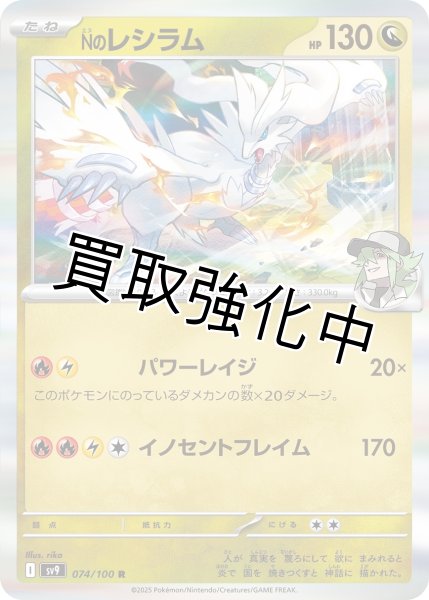 画像1: 【状態B】【収録不問】Nのレシラム【パワーレイジ】 (1)