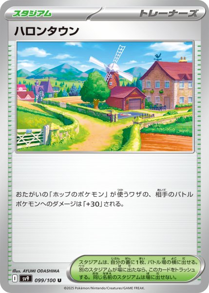 画像1: ハロンタウン【ー】｛099/100｝［SV9］ (1)