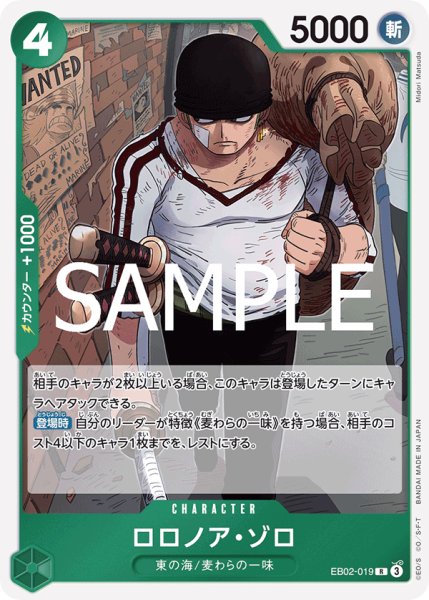 画像1: ・ロロノア・ゾロ《緑》【R】{EB02-019} (1)