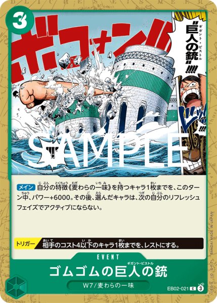 画像1: ゴムゴムの巨人の銃《緑》【C】{EB02-021} (1)