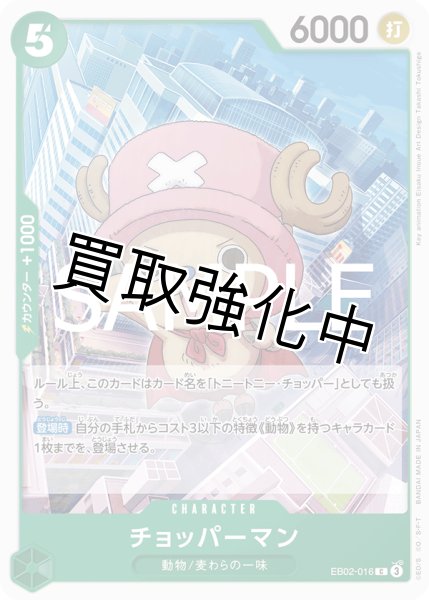 画像1: チョッパーマン《緑》【C】{EB02-016} (1)