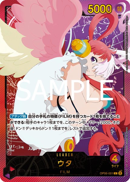 画像1: 【金文字】ウタ《赤紫》【L】{op06-001} (1)