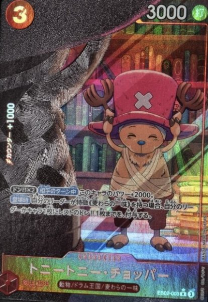 画像1: 【パラレル版】 トニートニー・チョッパー《赤》【R】{EB02-003} (1)