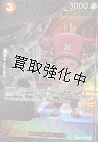 画像1: 【パラレル版】 トニートニー・チョッパー《赤》【R】{EB02-003} (1)