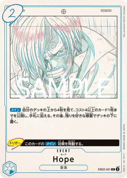 画像1: 【状態B】HOPE《青》【R】{EB02-031} (1)