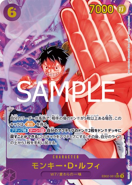 画像1: 【パラレル版】 モンキー・D・ルフィ《紫》【SEC】{EB02-061} (1)
