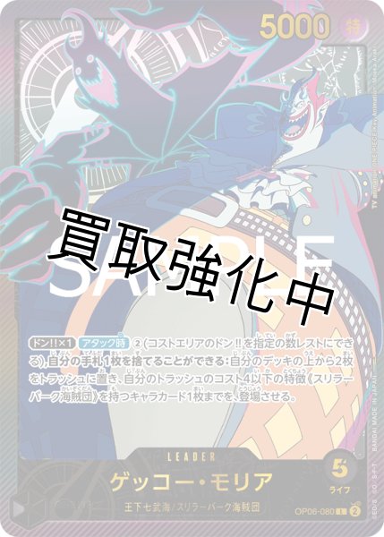 画像1: 【金文字】ゲッコー・モリア《黒》【L】{op06-080} (1)