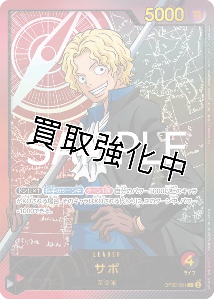 画像1: 【金文字】サボ《赤黒》【L】{op05-001} (1)