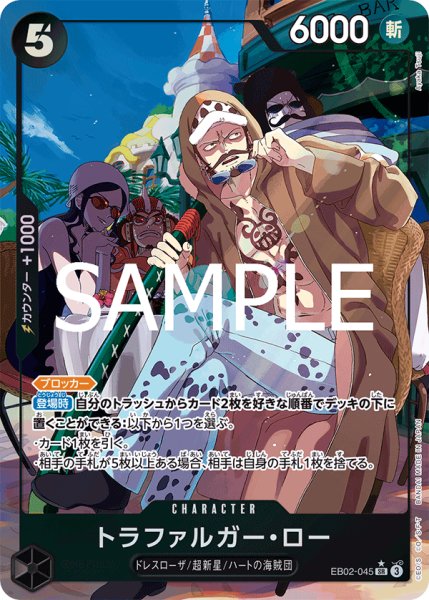画像1: 【パラレル版】 トラファルガー・ロー《黒》【SR】{EB02-045} (1)