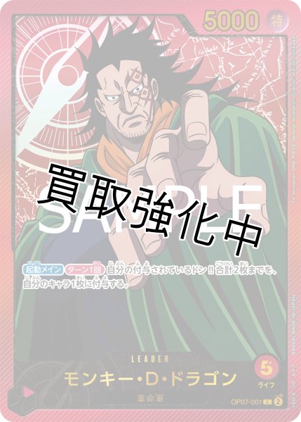 画像1: 【金文字】モンキー・D・ドラゴン《赤》【L】{op07-001} (1)