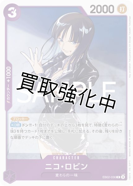 画像1: 【状態B】ニコ・ロビン《紫》【R】{EB02-036} (1)