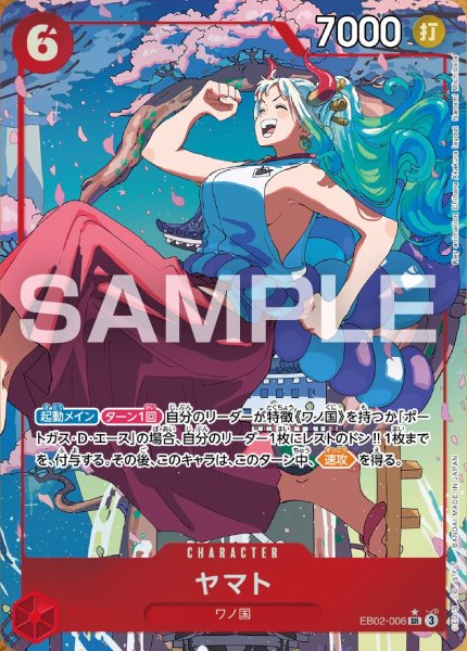 画像1: 【パラレル版】 ヤマト《赤》【SR】{EB02-005} (1)