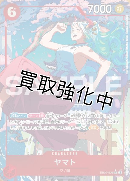 画像1: 【状態B】【パラレル版】 ヤマト《赤》【SR】{EB02-006} (1)