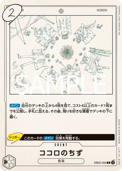 画像1: 【状態B】ココロのちず《黒》【R】{EB02-050} (1)