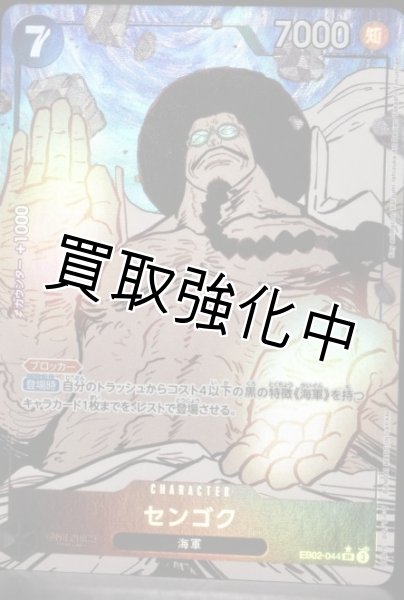 画像1: 【パラレル版】 センゴク《黒》【SR】{EB02-044} (1)