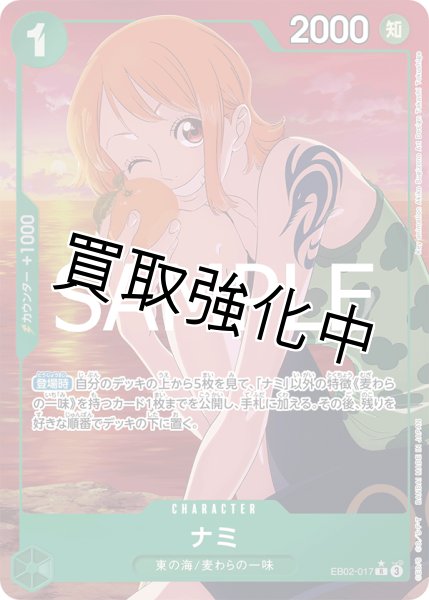 画像1: 【パラレル版】 ナミ《緑》【R】{EB02-017} (1)