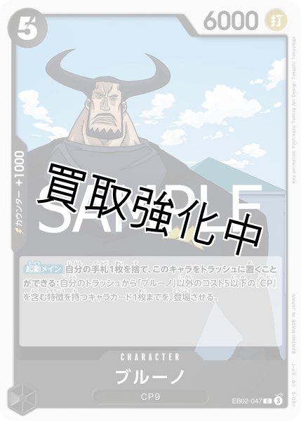 画像1: ブルーノ《黒》【C】{EB02-047} (1)