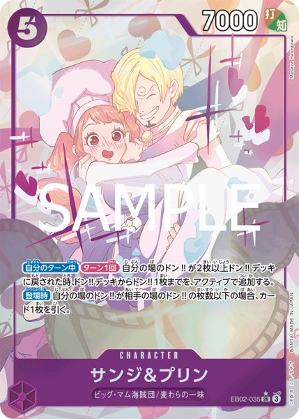 画像1: 【パラレル版】 サンジ&プリン《紫》【SR】{EB02-035} (1)
