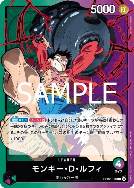 画像1: モンキー・D・ルフィ《緑紫》【L】{EB02-010} (1)