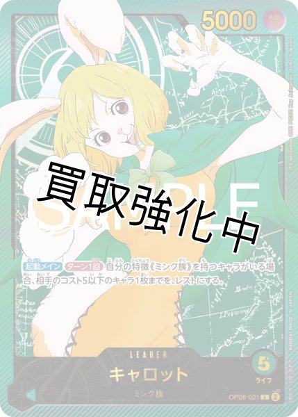 画像1: 【金文字】キャロット《緑》【L】{op08-021} (1)