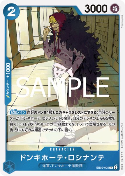 画像1: ・ドンキホーテ・ロシナンテ《青》【R】{EB02-025} (1)
