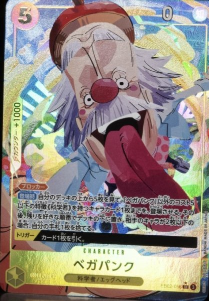 画像1: 【パラレル版】ベガパンク《黄》【SR】{EB02-056} (1)
