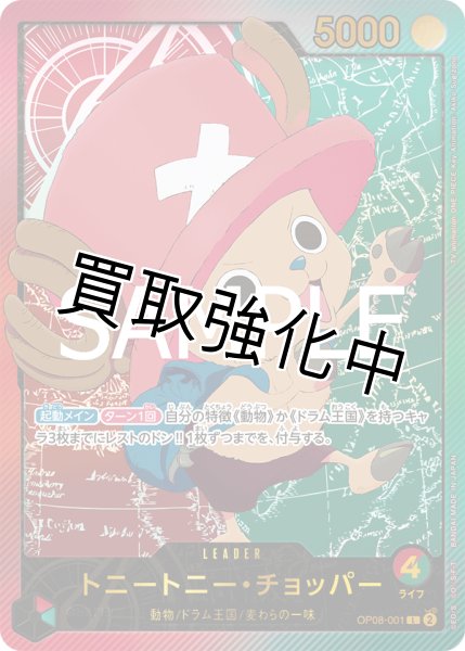 画像1: 【金文字】トニートニー・チョッパー《赤緑》【L】{op08-001} (1)