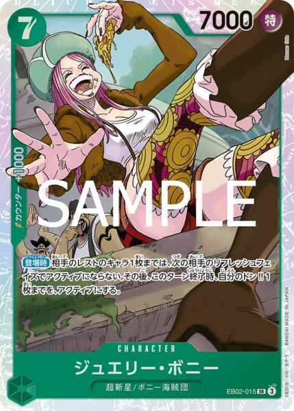 画像1: ジュエリー・ボニー《緑》【SR】{EB02-015} (1)