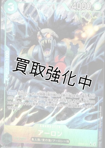 画像1: 【状態B】【パラレル版】 アーロン《緑》【SR】{EB02-011} (1)