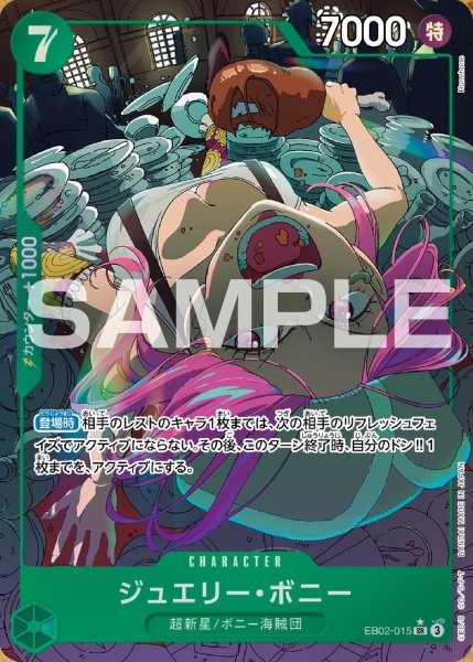 画像1: 【パラレル版】 ジュエリー・ボニー《緑》【SR】{EB02-015} (1)