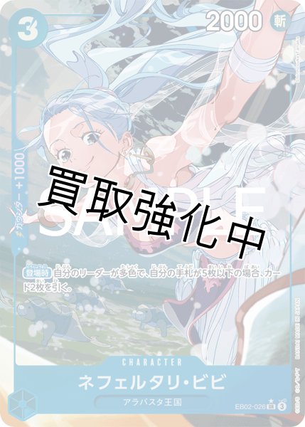 画像1: 【パラレル版】 ネフェルタリ・ビビ《青》【SR】{EB02-026} (1)