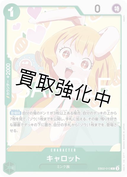 画像1: キャロット《緑》【C】{EB02-013} (1)