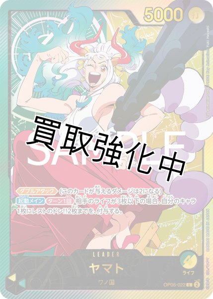 画像1: 【金文字】ヤマト《緑黄》【L】{op06-022} (1)