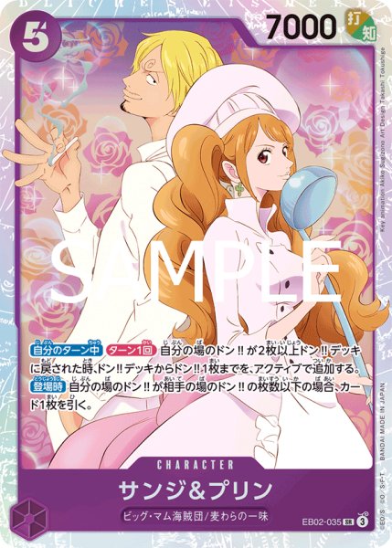 画像1: サンジ&プリン《紫》【SR】{EB02-035} (1)