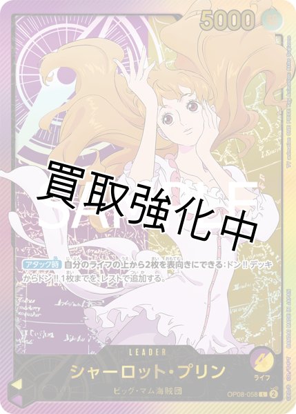 画像1: 【金文字】シャーロット・プリン《紫黄》【L】{op08-058} (1)