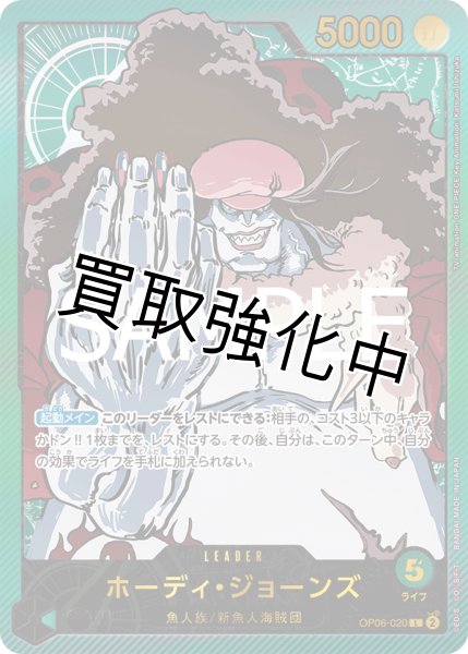 画像1: 【金文字】ホーディ・ジョーンズ《緑》【L】{op06-020} (1)