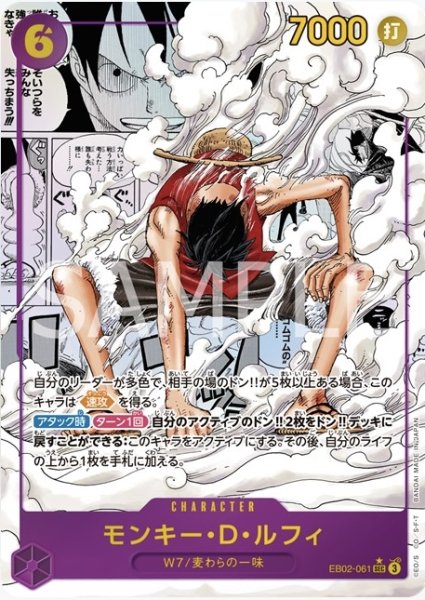 画像1: 【コミックパラレル スーパーパラレル 版】 モンキー・D・ルフィ《紫》【SEC】{EB02-061} (1)