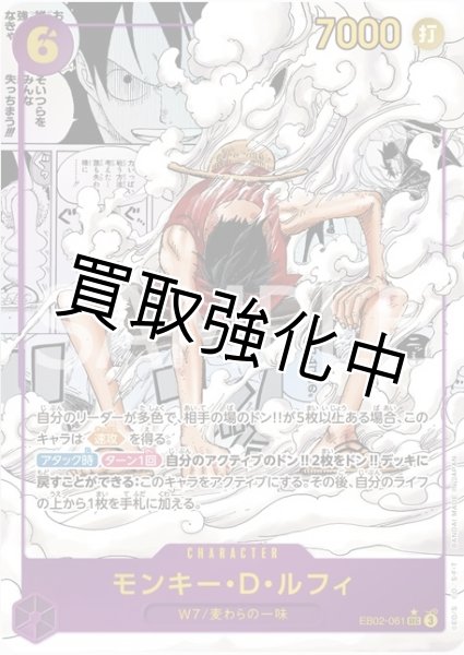 画像1: 【コミックパラレル スーパーパラレル 版】 モンキー・D・ルフィ《紫》【SEC】{EB02-061} (1)