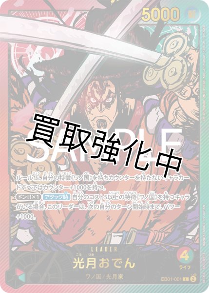画像1: 《金文字》光月おでん【L】{EB01-001} (1)