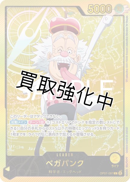 画像1: 【金文字】ベガパンク《黄》【L】{op07-097} (1)