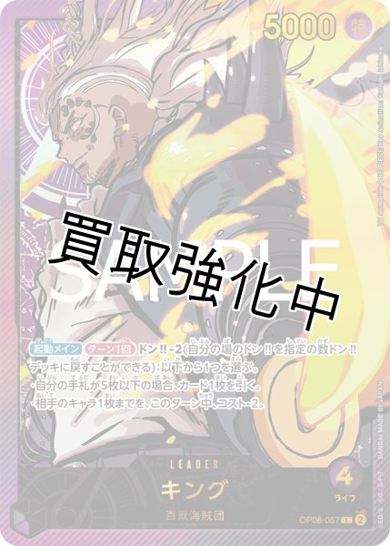 画像1: 【金文字】キング《紫黄》【L】{op08-057} (1)